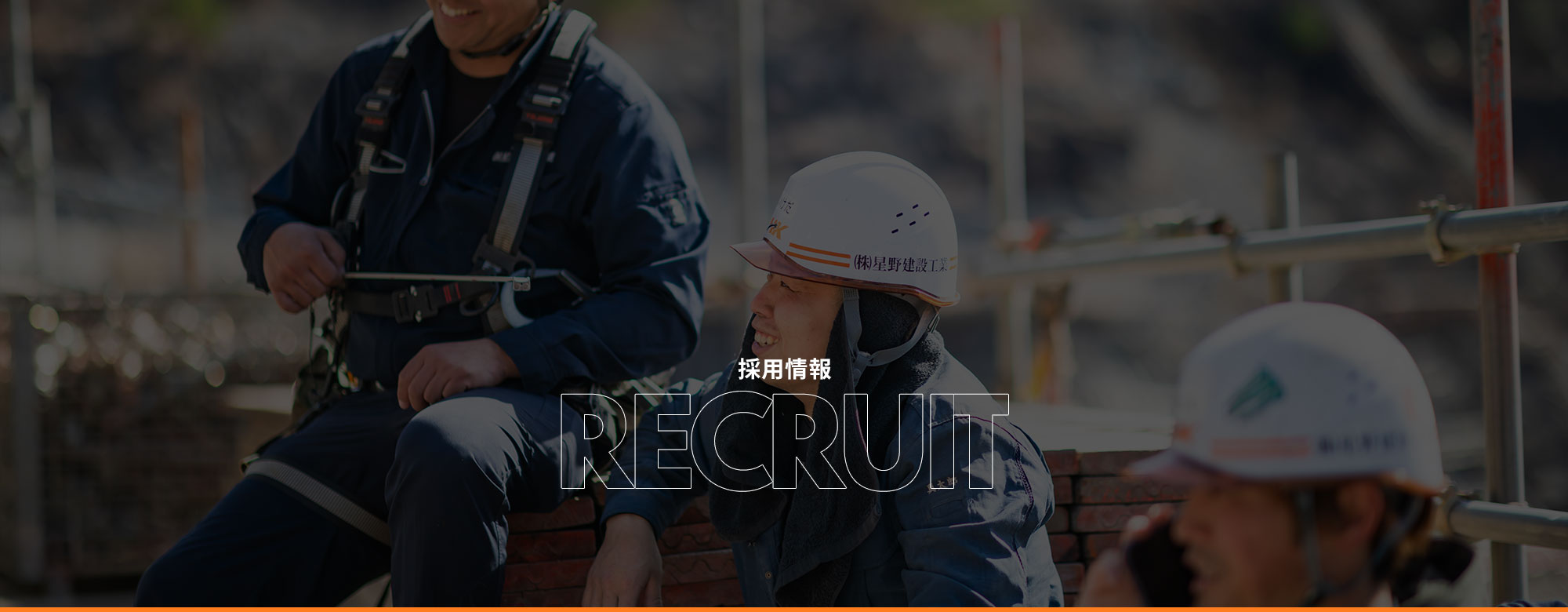 採用情報